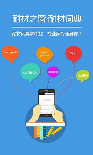 耐材词典 耐材词典
