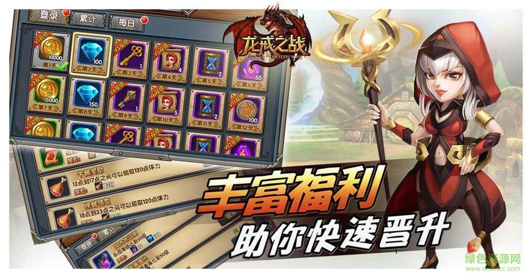 龙戒之战内购