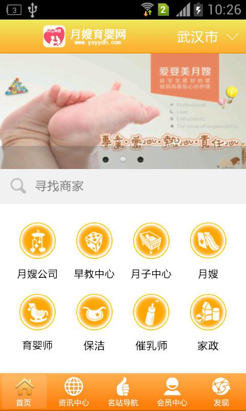 月嫂育婴网