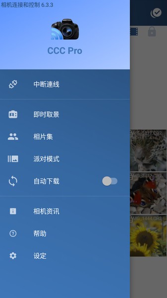 相机连接和控制软件 相机连接和控制软件