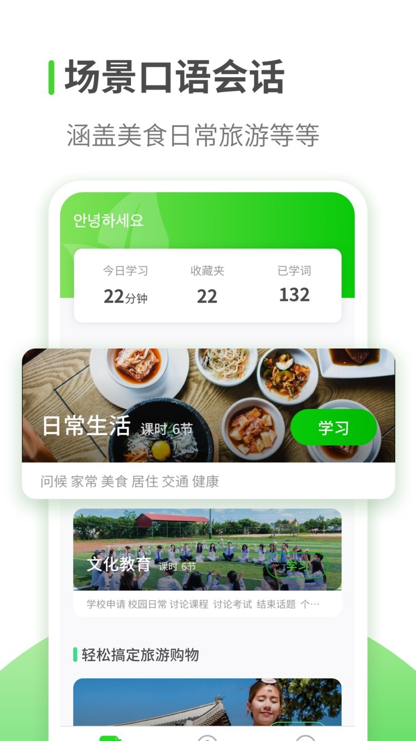 韩语自学