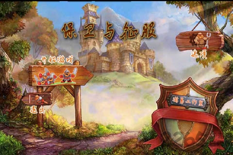 保卫与征服 保卫与征服