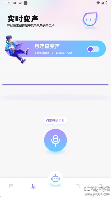 葫芦变声侠