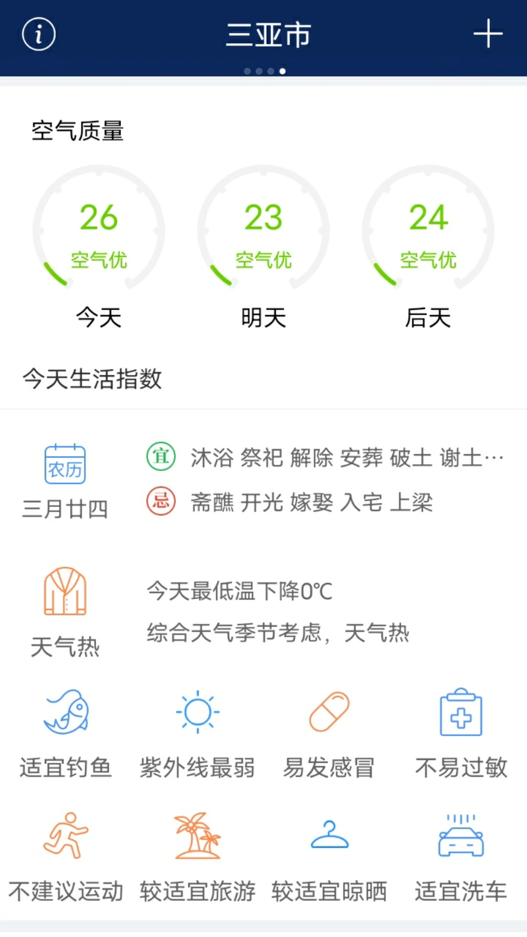 无广告的天气预报