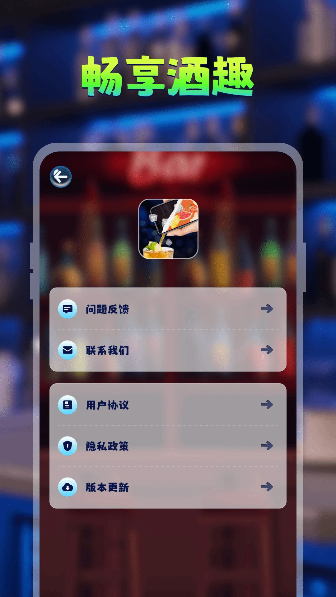 喝酒模拟器