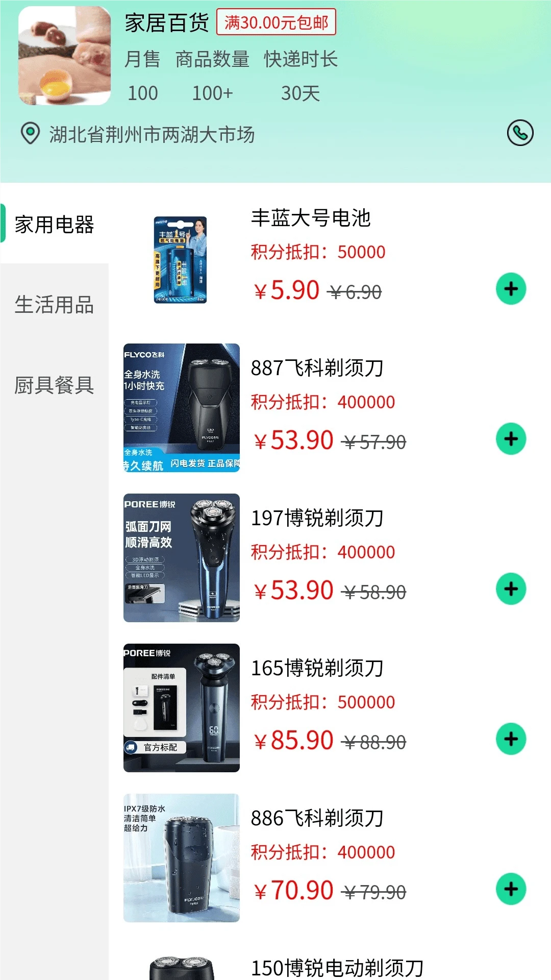 洪运生活