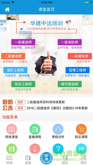 华建中远网络课堂 华建中远网络课堂