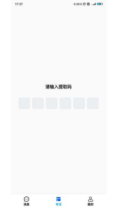 锐捷学考通app