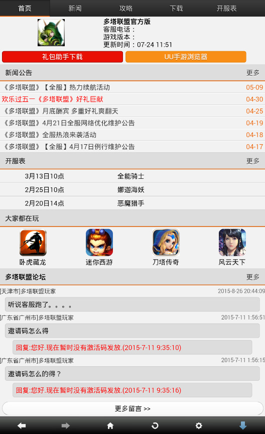 多塔联盟攻略助手