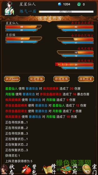修真之旅
