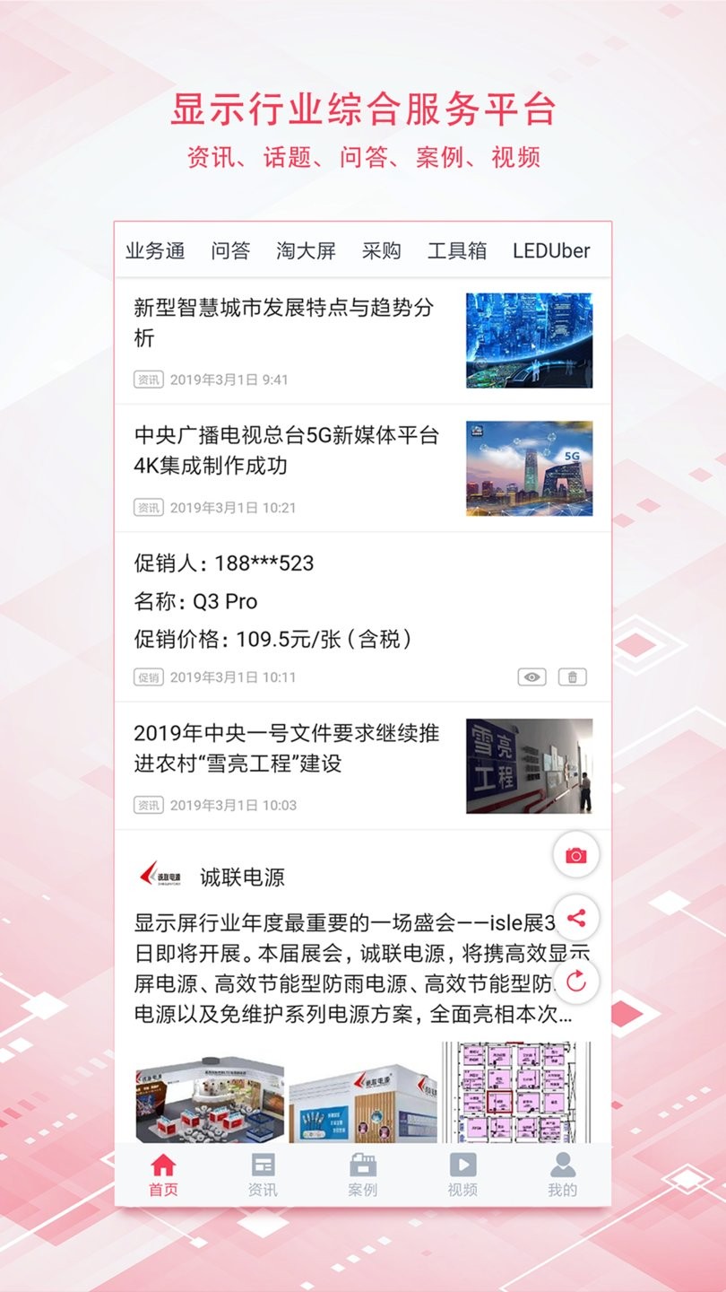 业绩榜客户端