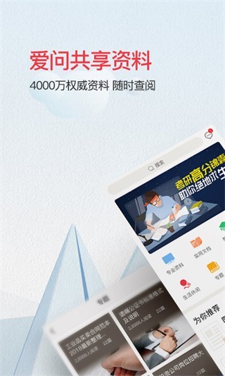 爱问共享资料 爱问共享资料