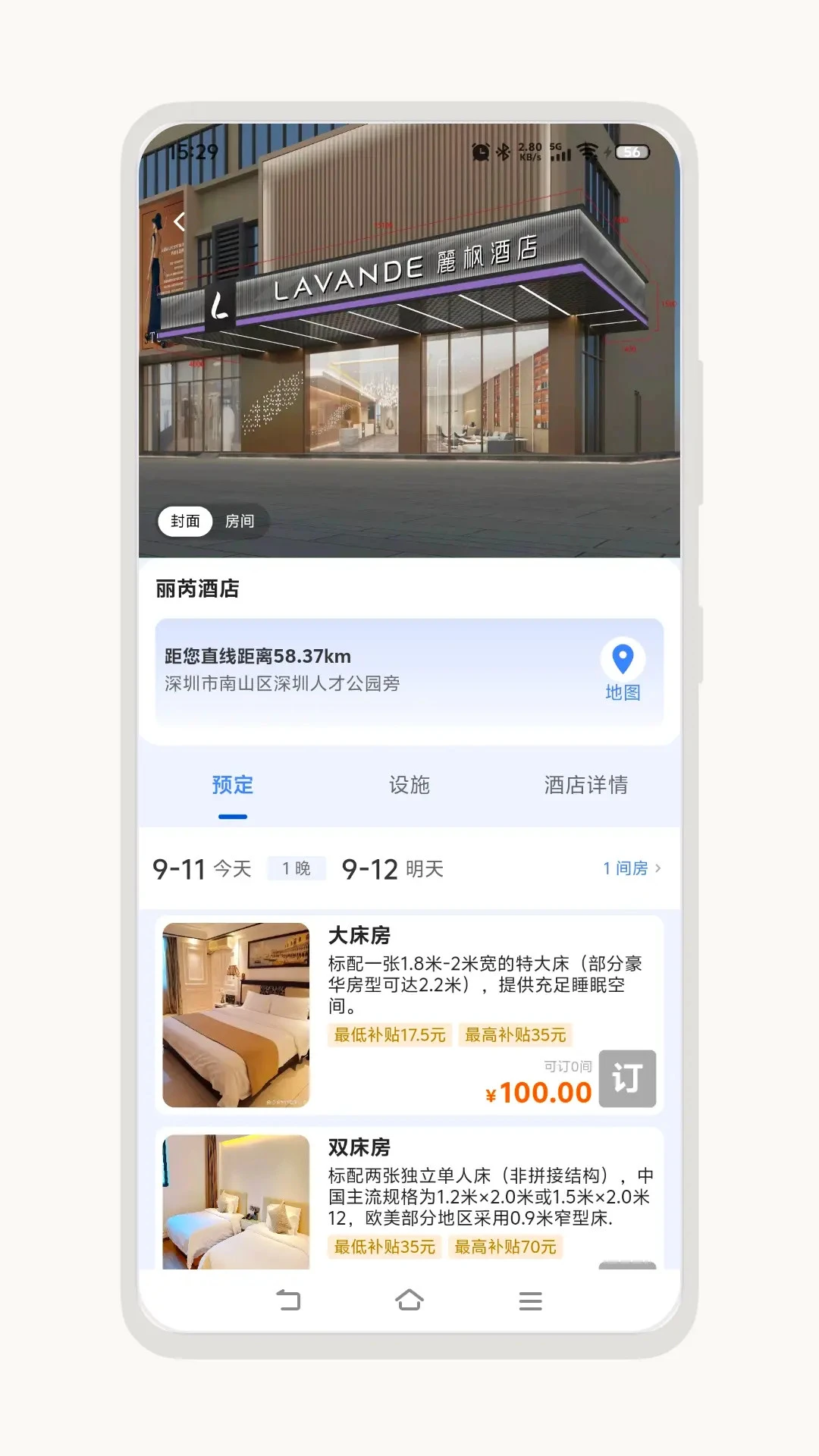 贴补住