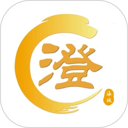 澄好办