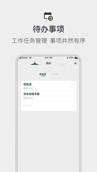 排班倒班日历软件