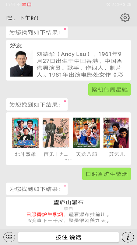 小宝语音助手