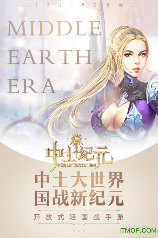 中土纪元