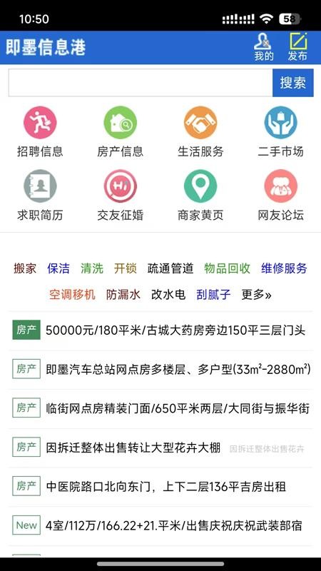 即墨信息港 即墨信息港