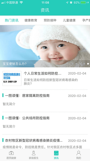 居民健康苹果手机安装