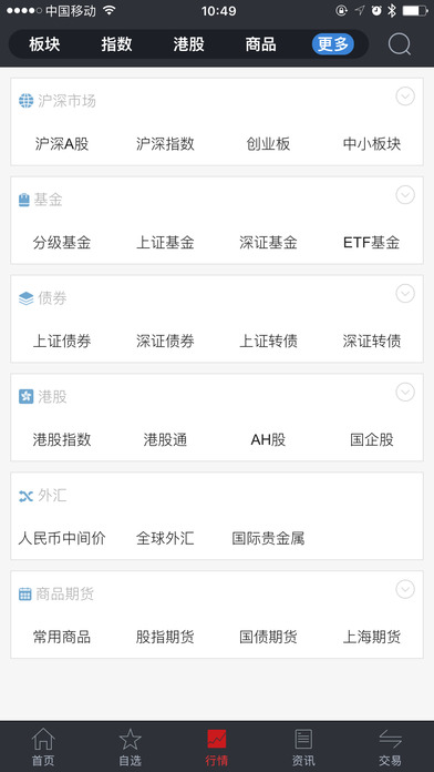 国海证券金贝壳智慧版ipad客户端 国海证券金贝壳智慧版ipad客户端