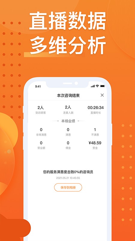 法狮众服咨询师端app