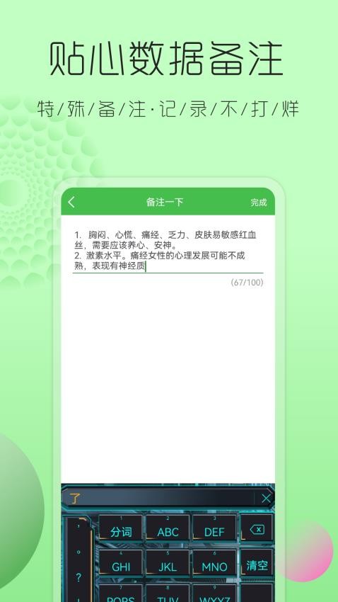 大姨妈月经提醒 大姨妈月经提醒