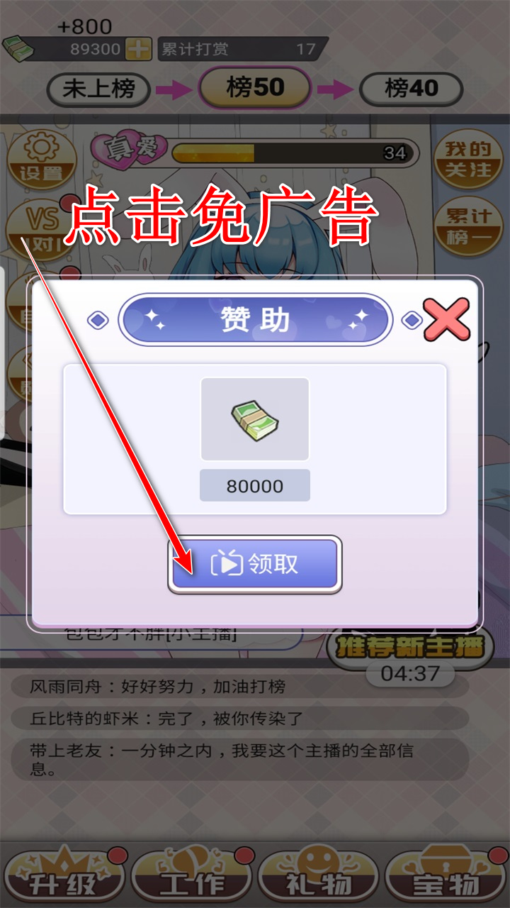 榜一模拟器