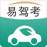 易驾考-考驾照宝典