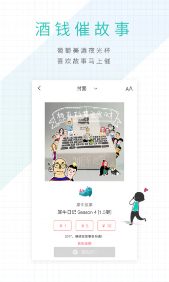 犀牛故事 犀牛故事