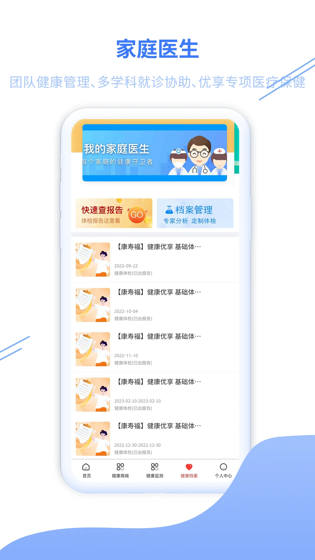 康寿福健康管理平台