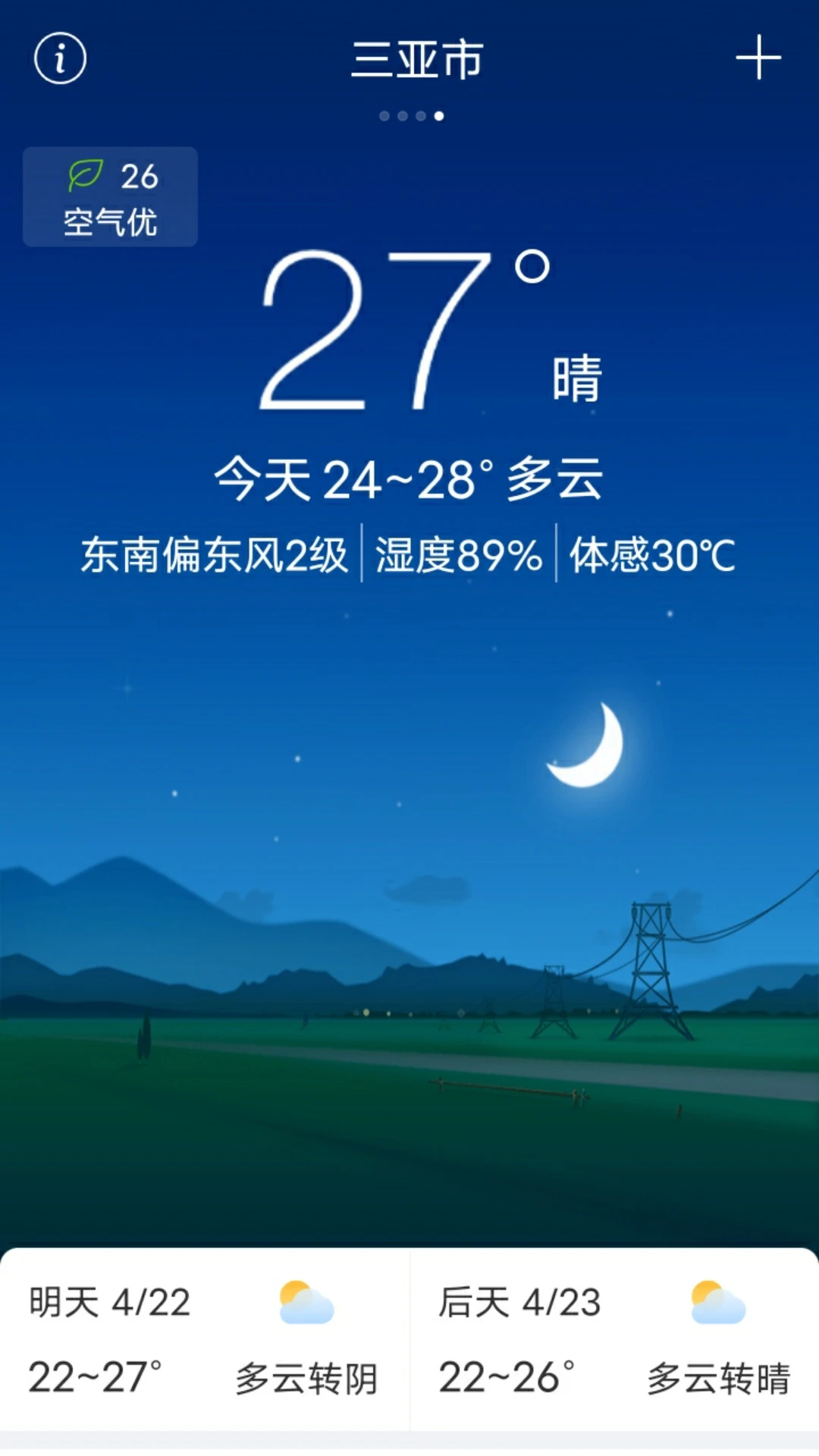 无广告的天气预报
