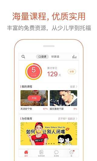 多说英语 多说英语