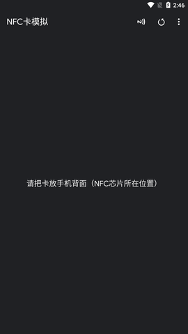 NFC卡模拟专业版最新版