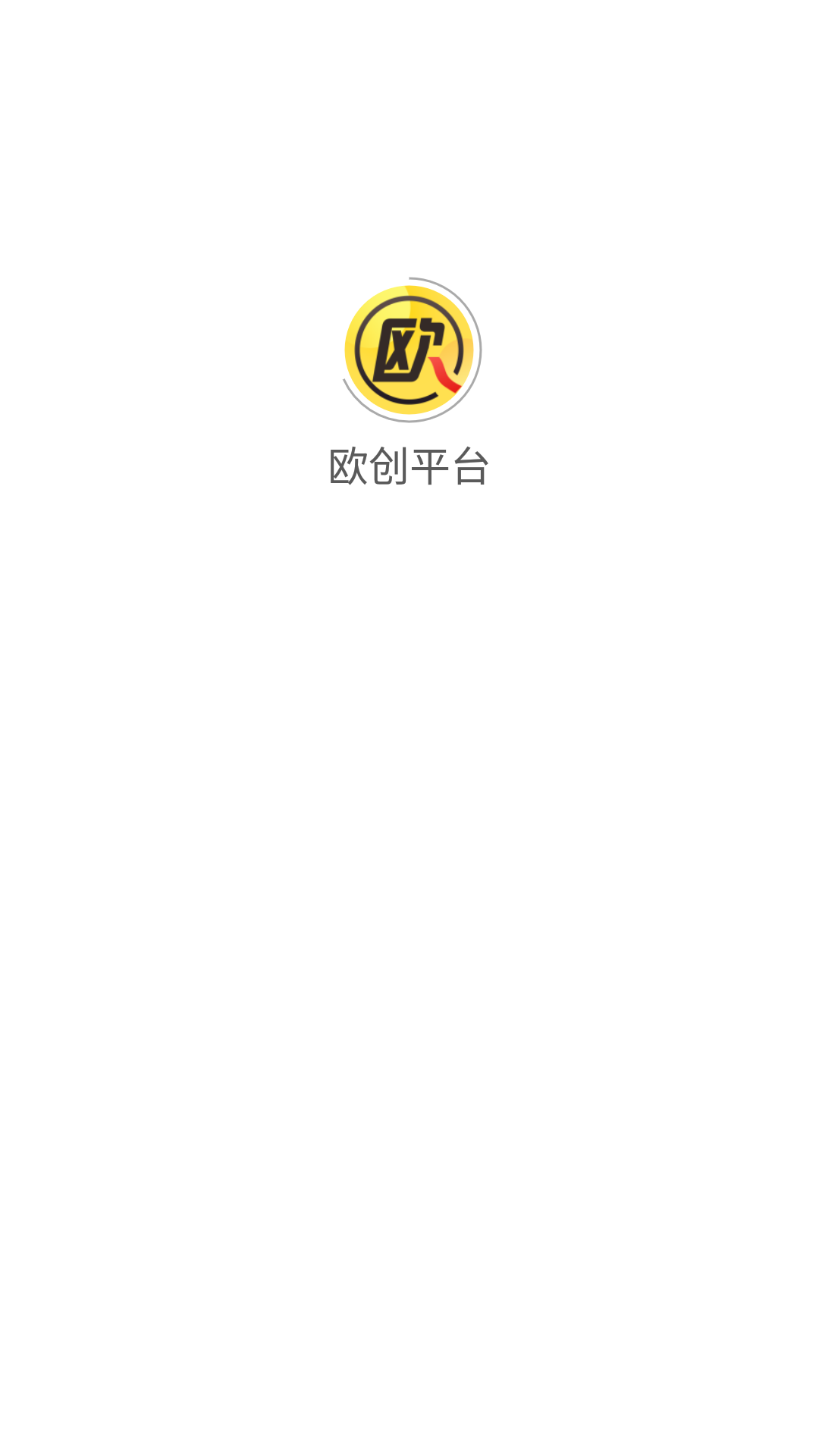 欧创平台