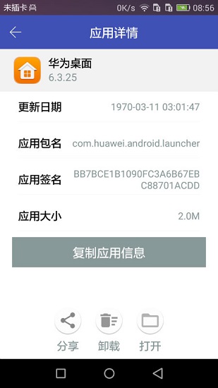 apk应用管理器 apk应用管理器