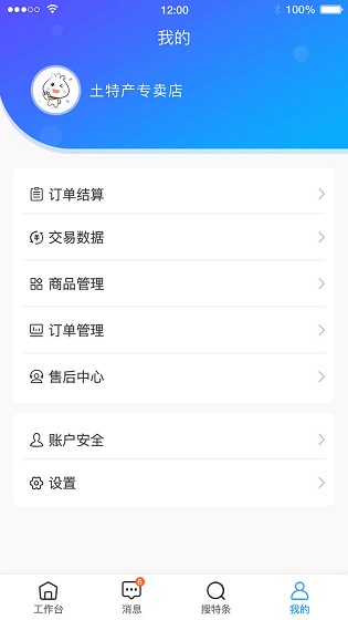 搜特产商家版