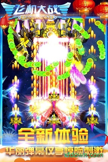 飞机大战之全民雷电