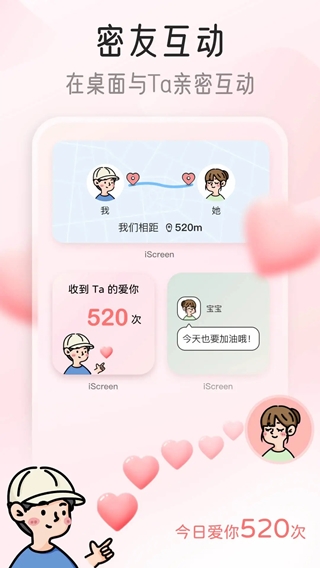 我的桌面iScreen(主题桌面壁纸软件) v1.9.88 安卓版