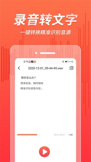 录音文字识别