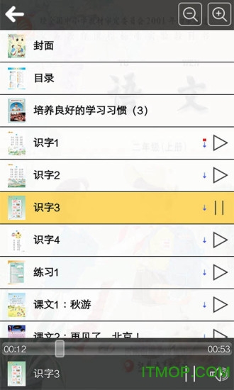 苏教版二年级语文上册