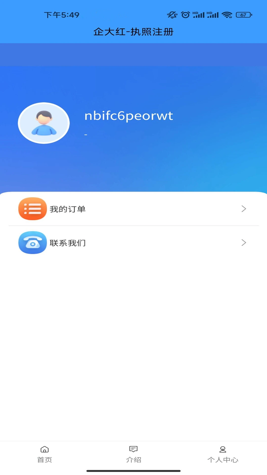 企大红