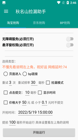 秋名山捡漏助手