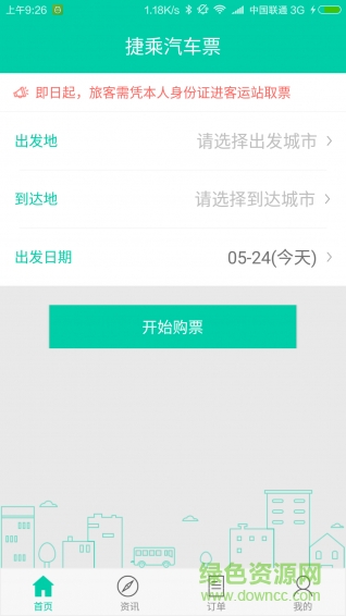 捷乘巴士