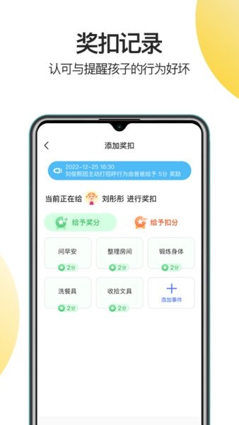 儿童积分制