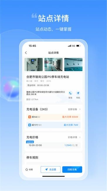 皖小能充电桩 v2.1.17 安卓版