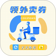 领外卖券