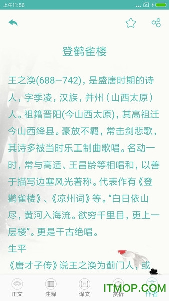 中小学生诗词集