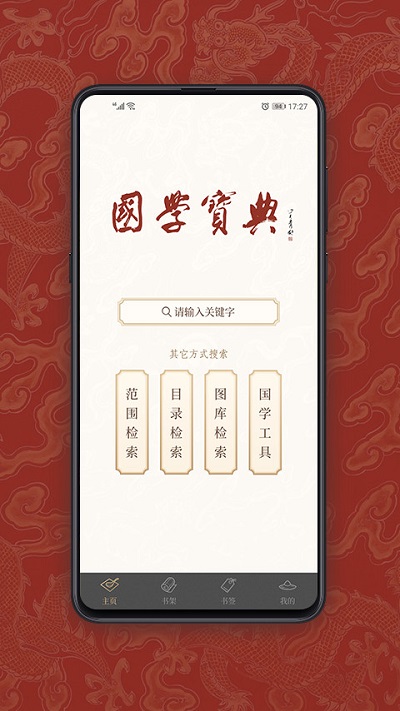 国学宝典 国学宝典