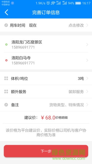 货的帮