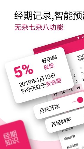 姨妈经期助手 姨妈经期助手